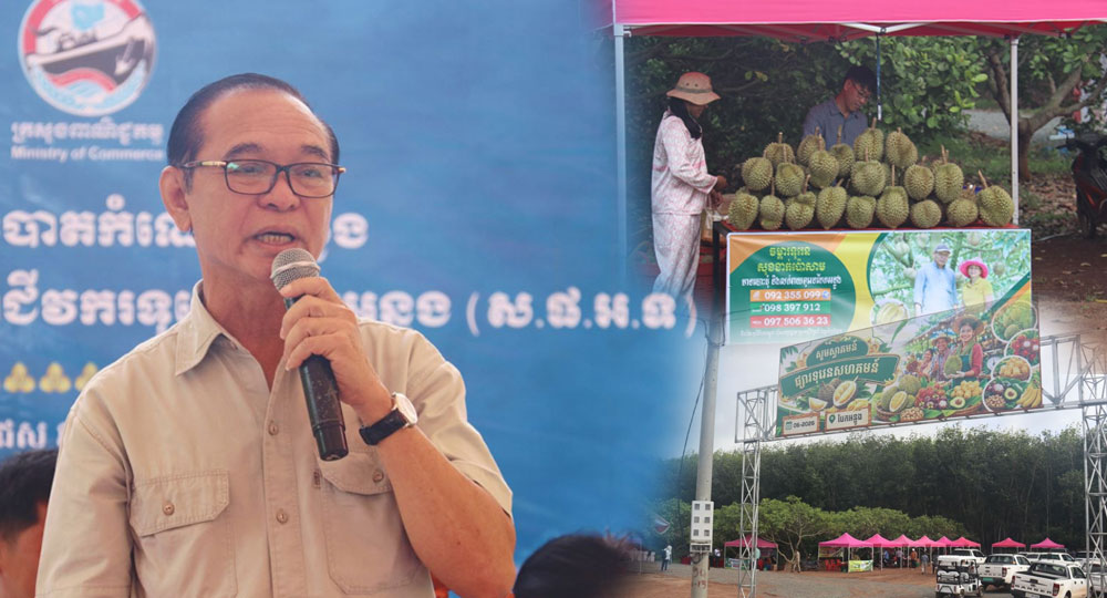 ក្រសួងពាណិជ្ជកម្ម និងរដ្ឋបាលខេត្តកំពង់ចាម ផ្តួចផ្តើមបង្កើតឱ្យមានម៉ាកសម្គាល់ ការពារកម្មសិទ្ធិបញ្ញាទុរេនបែកអន្លូង ស្រុកស្ទឹងត្រង់