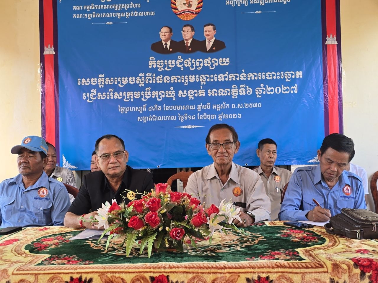 គណបក្សប្រជាជនកម្ពុជា សង្កាត់ប៉ាលហាល ក្រុងព្រះវិហារ បង្ហាញរបាយការណ៍បច្ចុប្បន្នភាពស្ថិតិប្រជាពលរដ្ឋ និងរចនាសម្ព័ន្ធបក្សយ៉ាងរឹងមាំ ត្រឹមពាក់កណ្តាលឆ្នាំ២០២៦