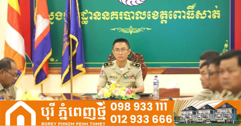 លោកឧត្ដមសេនីយ៍ត្រី ឆាយ សុភ័ក្រ្ត ដឹកនាំកិច្ចប្រជុំផ្សព្វផ្សាយប្រកាស ស្ដីពីការកំណត់ចំនួនមុខតំណែងរងក្នុងរចនាសម្ព័ន្ធអង្គភាពនគរបាលជាតិ ក្រសួងមហាផ្ទៃ (តាមប្រព័ន្ធកម្មវិធីzoom)