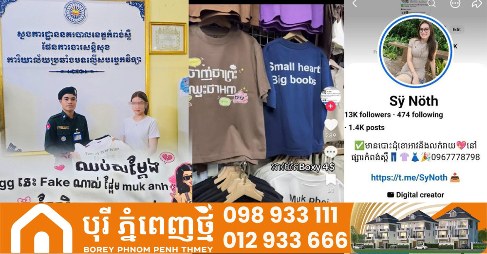 អាជ្ញាធរខេត្តកំពង់ស្ពឺ ណែនាំនិងធ្វើកិច្ចសន្យាឱ្យអាជីវករបញ្ឈប់ការលក់អាវយឺតដែលមានសារអសុរស ប៉ះពាល់ដល់សីលធម៌សង្គម