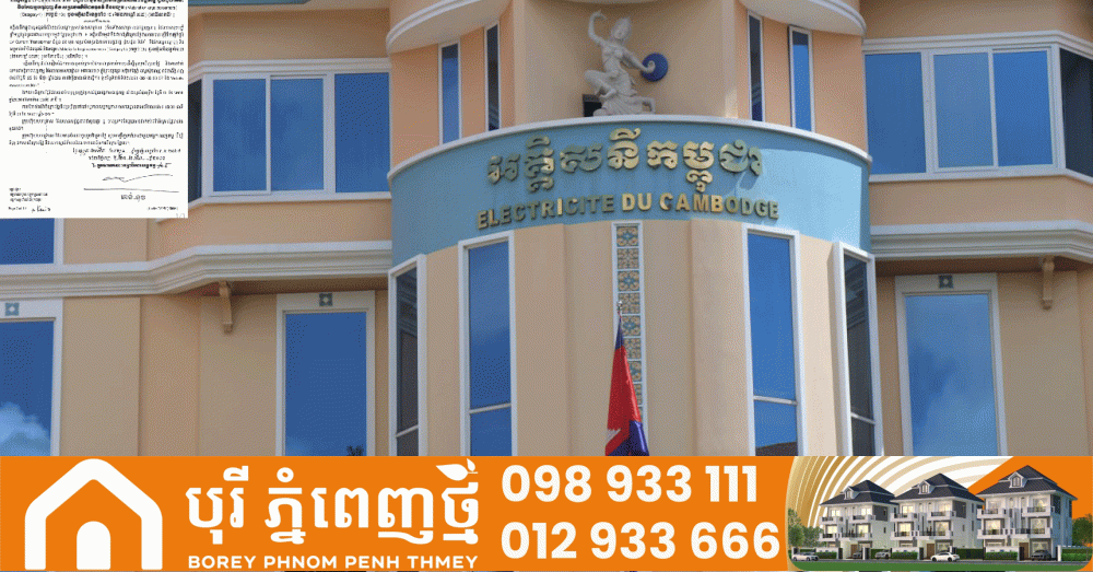អគ្គិសនីកម្ពុជា នឹងដាក់ឱ្យពិគ្រោះថ្លៃ (លើកទី2) ការផ្គត់ផ្គង់ម៉ាស៊ីន Computer Desktop ចំនួន 09 គ្រឿង សម្រាប់ផ្គត់ផ្គង់ ជូនការិយាល័យ បច្ចេកទេសចែកចាយ នៃនាយកដ្ឋានអាជីវកម្មចែកចាយ (ក្រៅផែនការឆ្នាំ)