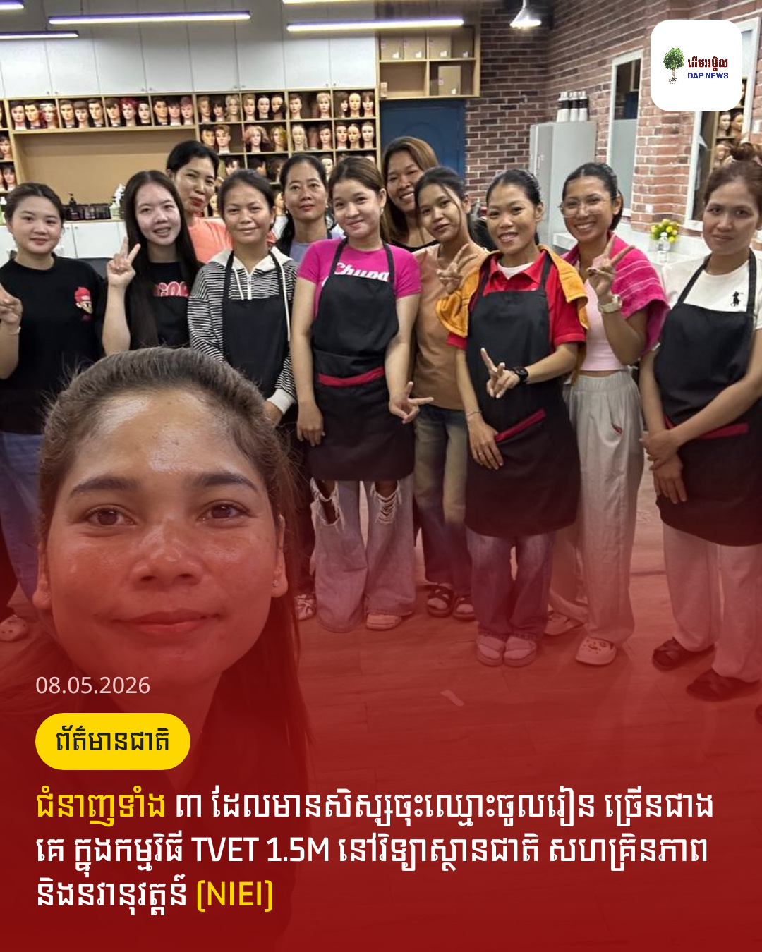 ជំនាញទាំង ៣ ដែលមានសិស្សចុះឈ្មោះចូលរៀន ច្រើនជាងគេ ក្នុងកម្មវិធី TVET 1.5M នៅវិទ្យាស្ថានជាតិ សហគ្រិនភាព និងនវានុវត្តន៍ (NIEI)