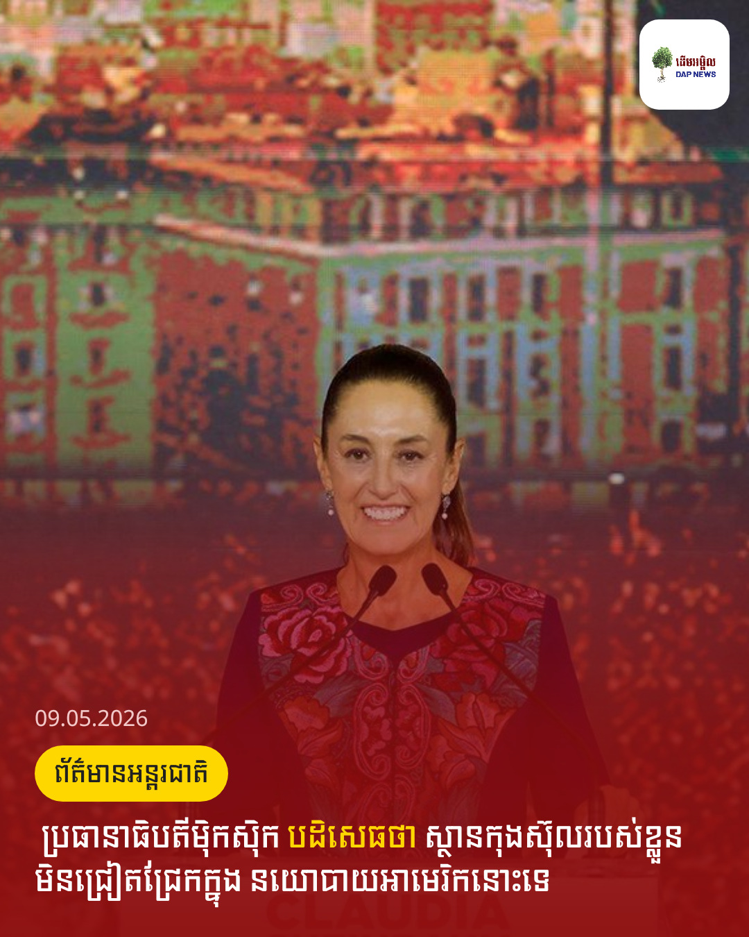 ​ ប្រធានាធិបតីម៉ិកស៊ិក​ បដិសេធថា​ ស្ថានកុងស៊ុល​របស់ខ្លួន មិនជ្រៀតជ្រែកក្នុង នយោបាយអាមេរិកនោះទេ