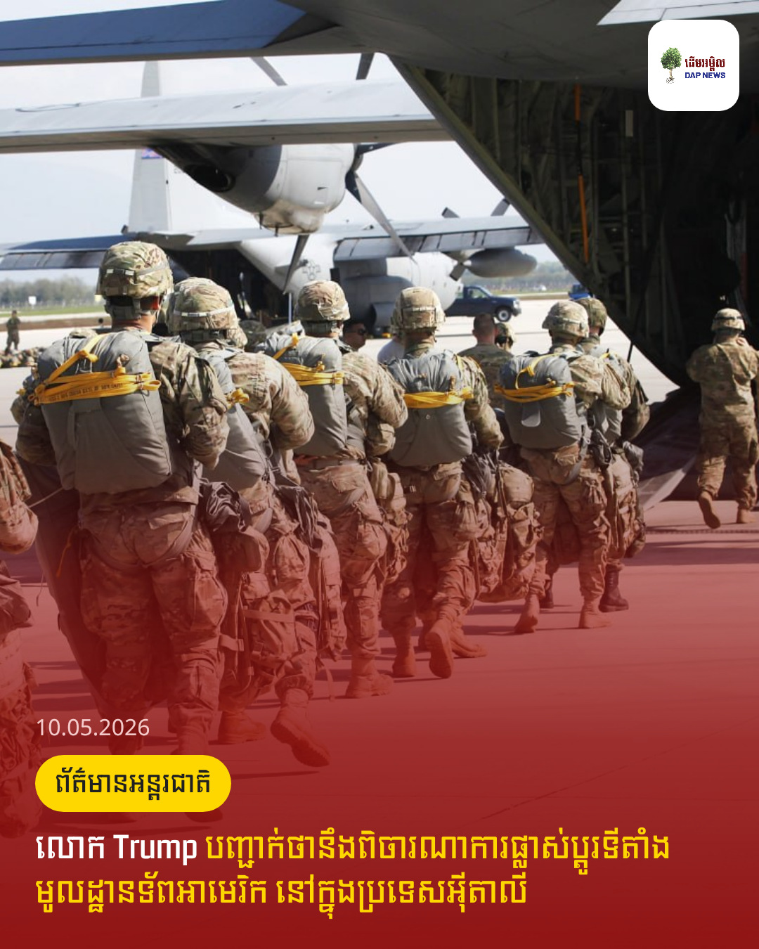 លោក Trump បញ្ជាក់ថានឹងពិចារណាការផ្លាស់ប្តូរទីតាំងមូលដ្ឋានទ័ពអាមេរិក នៅក្នុងប្រទេសអ៊ីតាលី