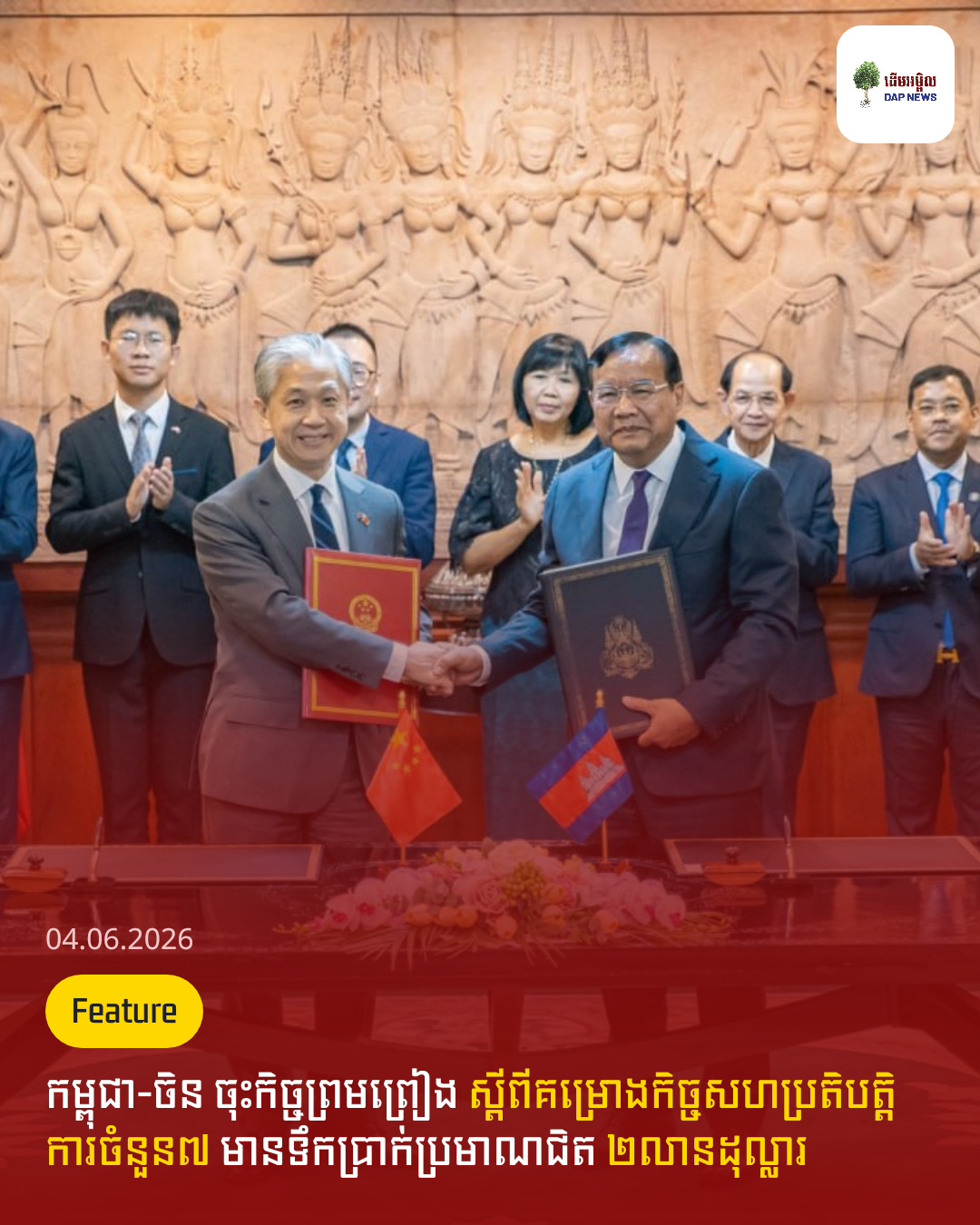 កម្ពុជា-ចិន ចុះកិច្ចព្រមព្រៀង ស្ដីពីគម្រោងកិច្ចសហប្រតិបត្តិការចំនួន៧ មានទឹកប្រាក់ប្រមាណជិត ២លានដុល្លារ